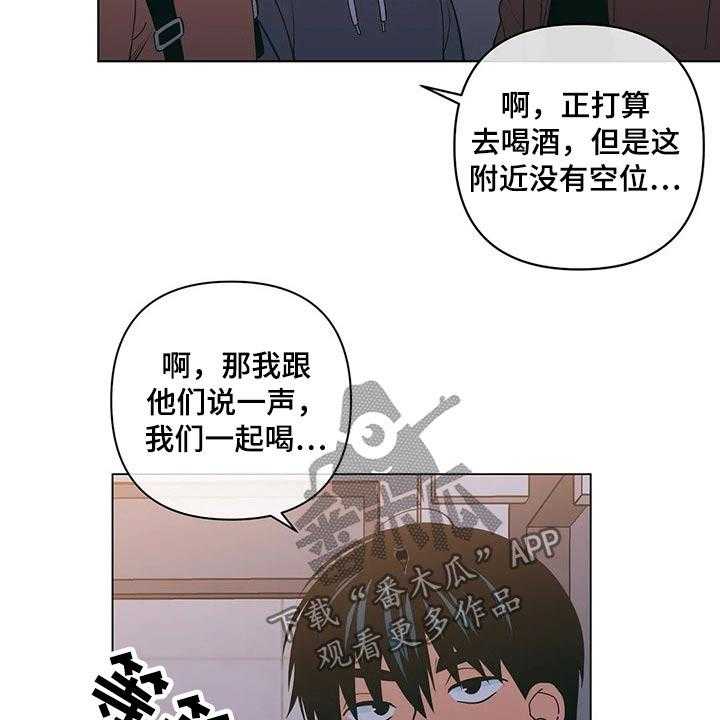《酒桌寻蜜》第34话 34_想入非非 第30页