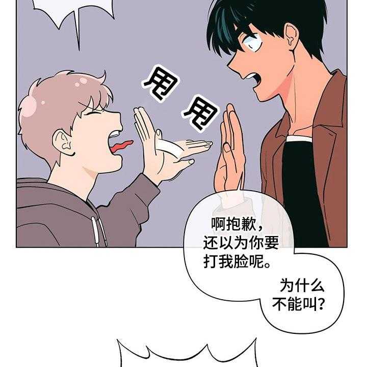 《酒桌寻蜜》第34话 34_想入非非 第37页