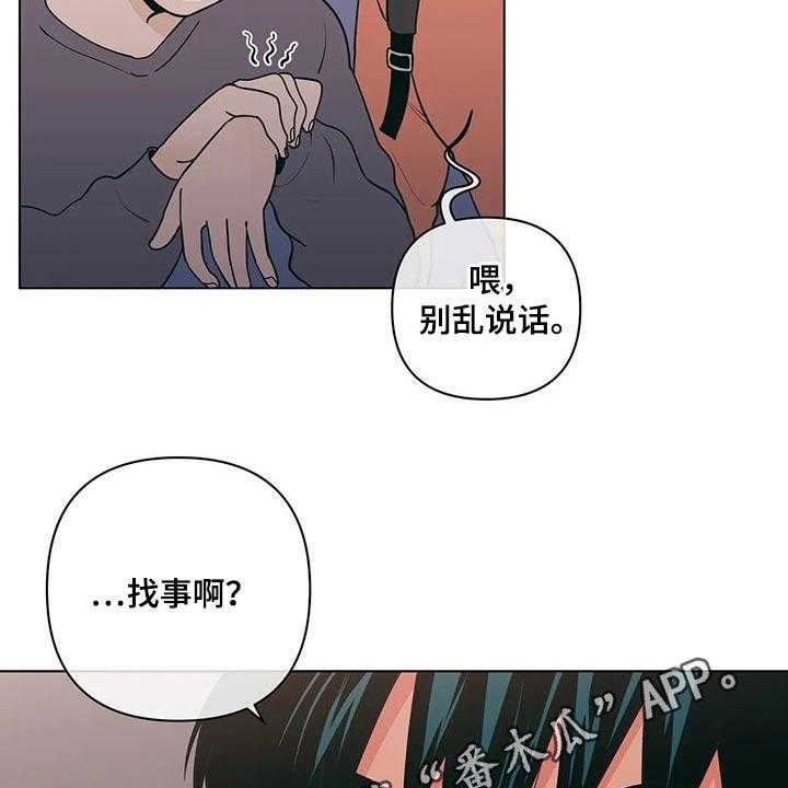 《酒桌寻蜜》第34话 34_想入非非 第40页