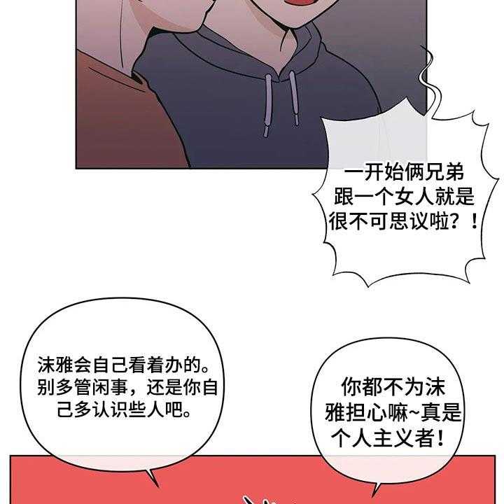 《酒桌寻蜜》第35话 35_喝酒 第19页