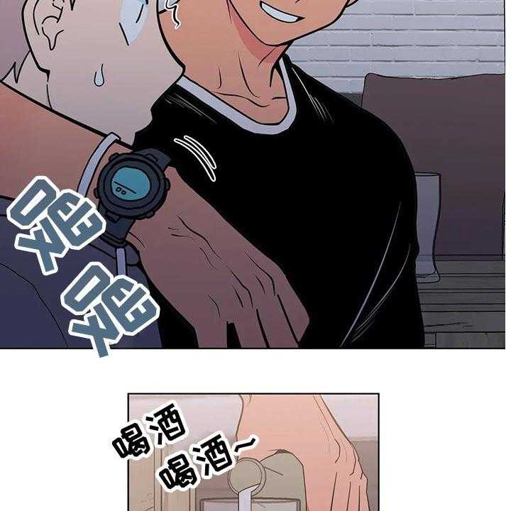 《酒桌寻蜜》第35话 35_喝酒 第23页