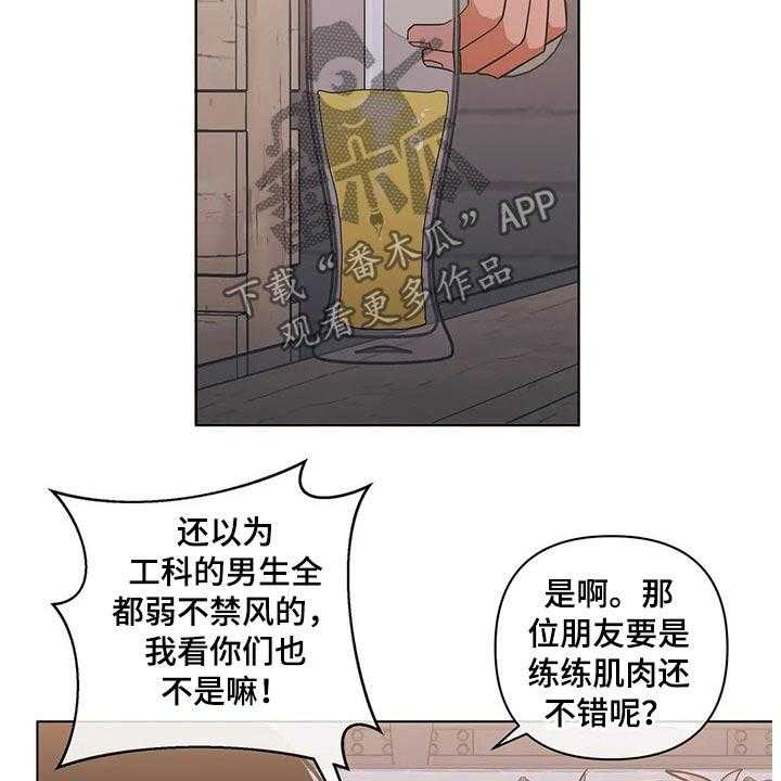 《酒桌寻蜜》第35话 35_喝酒 第24页