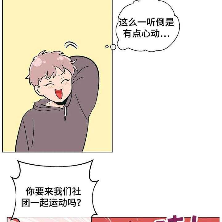 《酒桌寻蜜》第35话 35_喝酒 第26页