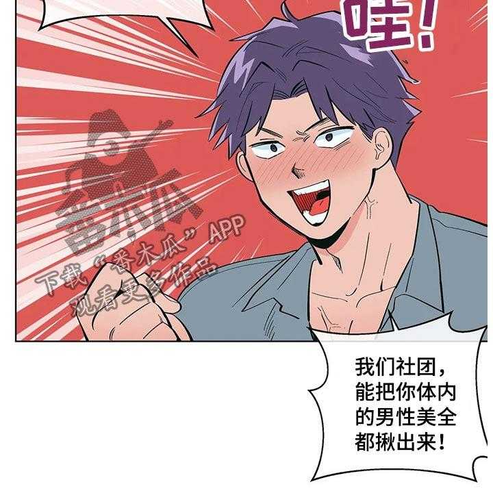 《酒桌寻蜜》第35话 35_喝酒 第27页