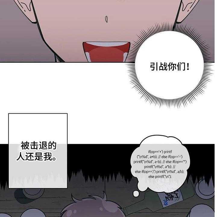 《酒桌寻蜜》第35话 35_喝酒 第31页