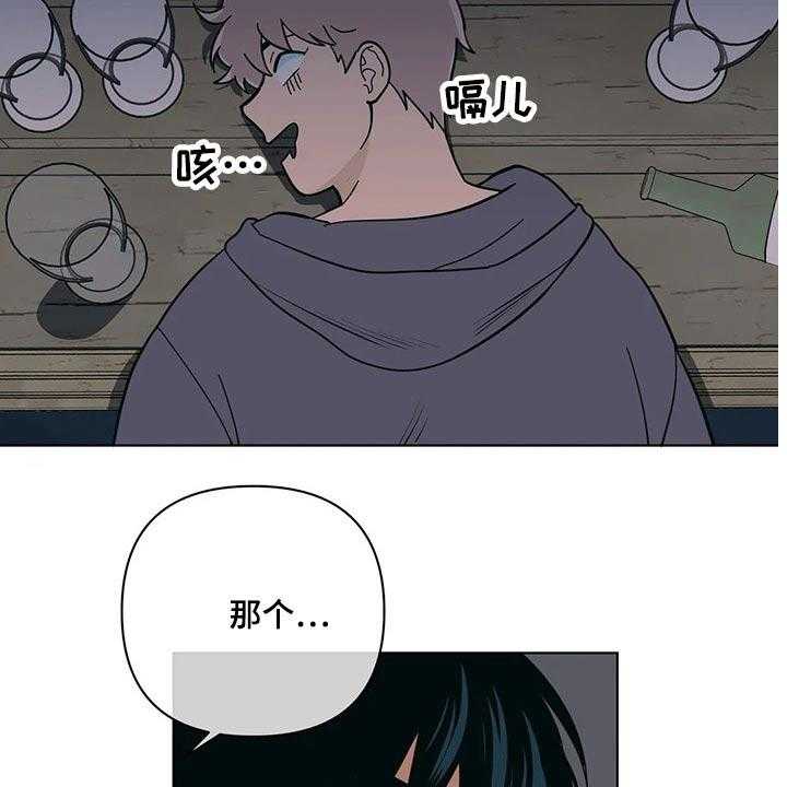 《酒桌寻蜜》第35话 35_喝酒 第32页