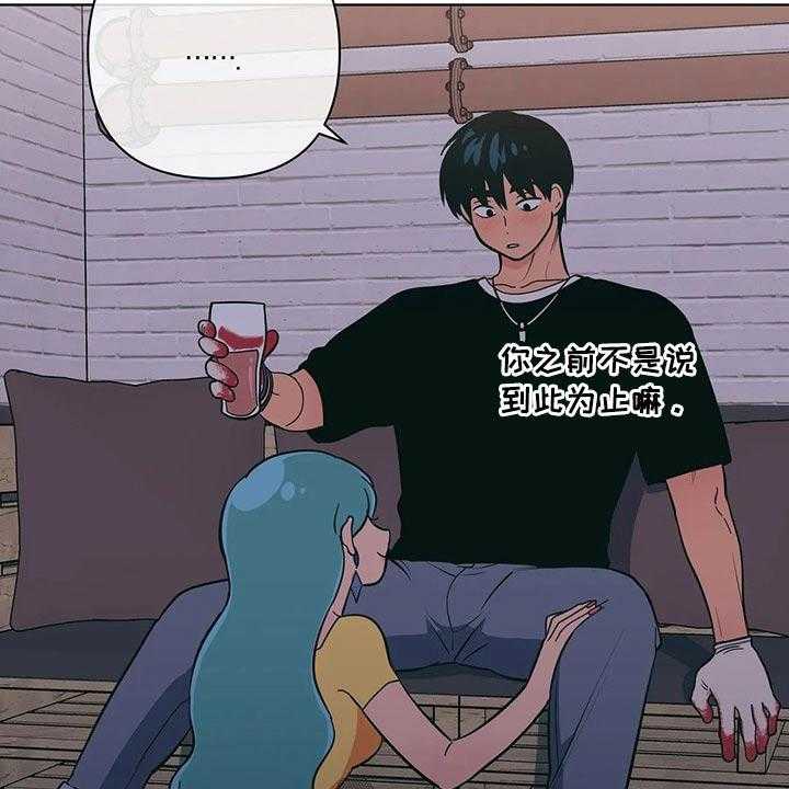 《酒桌寻蜜》第36话 36_帮忙 第21页