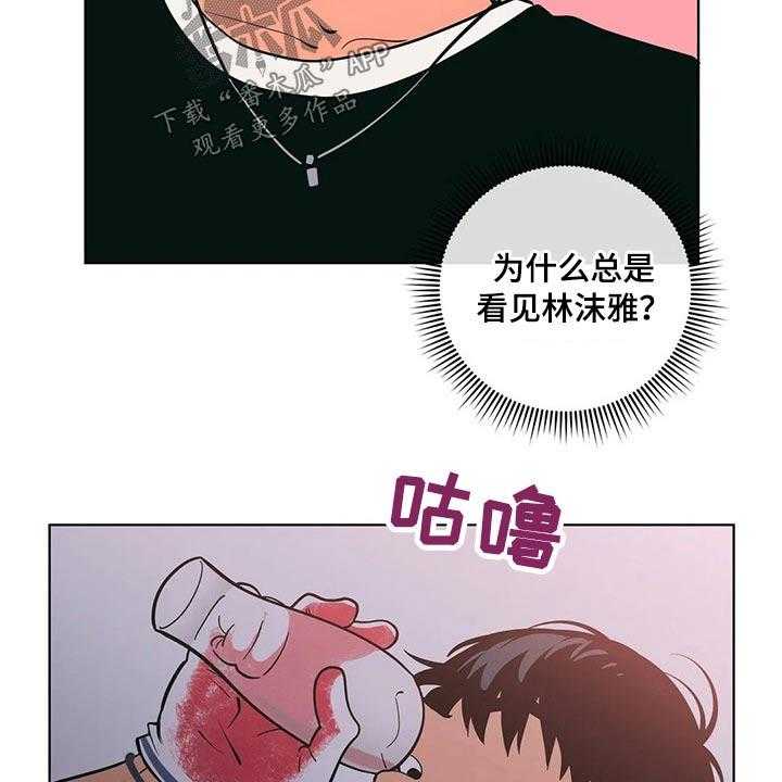 《酒桌寻蜜》第36话 36_帮忙 第31页