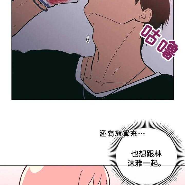 《酒桌寻蜜》第36话 36_帮忙 第32页