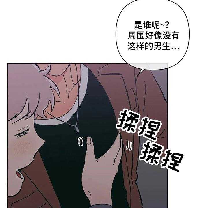 《酒桌寻蜜》第36话 36_帮忙 第7页