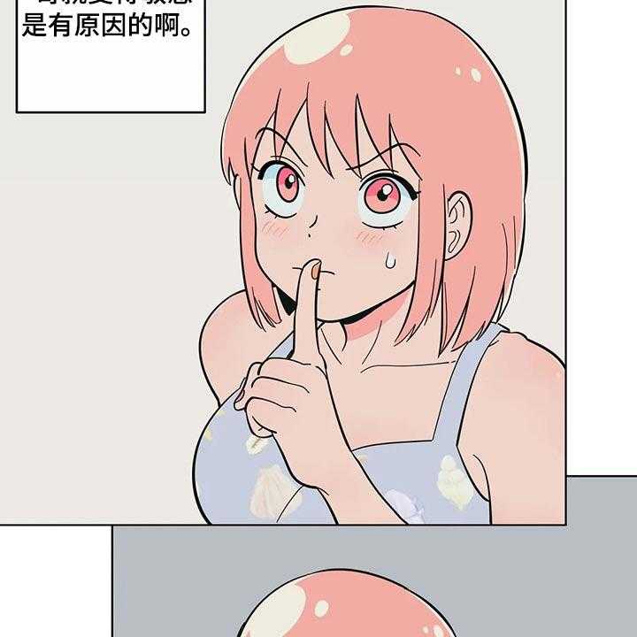 《酒桌寻蜜》第38话 38_要求 第10页