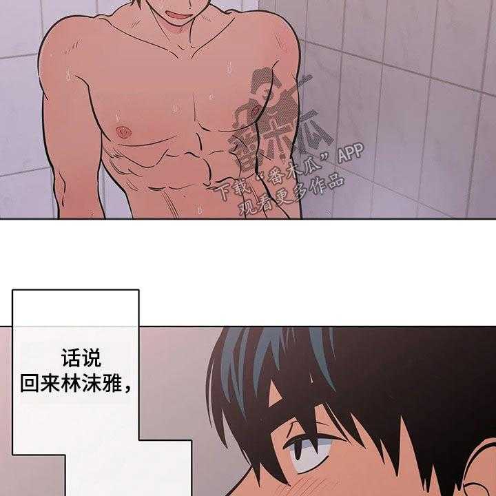 《酒桌寻蜜》第38话 38_要求 第16页
