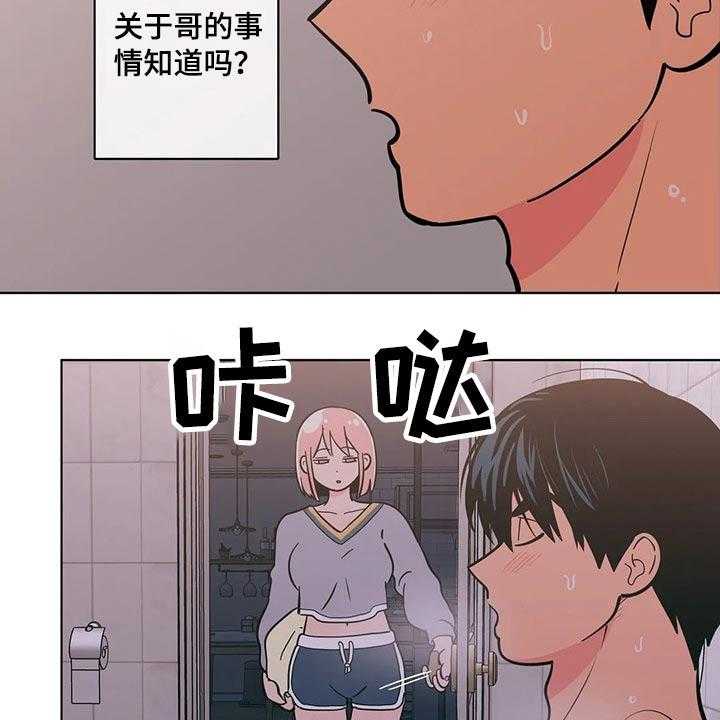 《酒桌寻蜜》第38话 38_要求 第17页