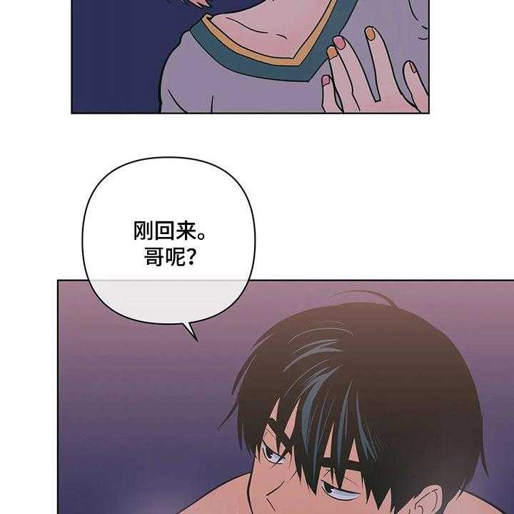 《酒桌寻蜜》第38话 38_要求 第20页