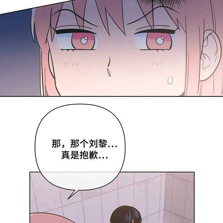 《酒桌寻蜜》第38话 38_要求 第23页