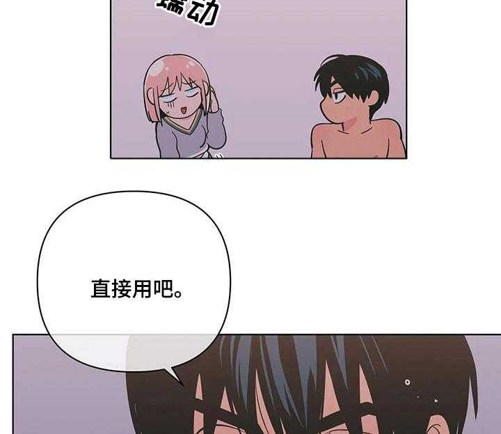 《酒桌寻蜜》第38话 38_要求 第25页