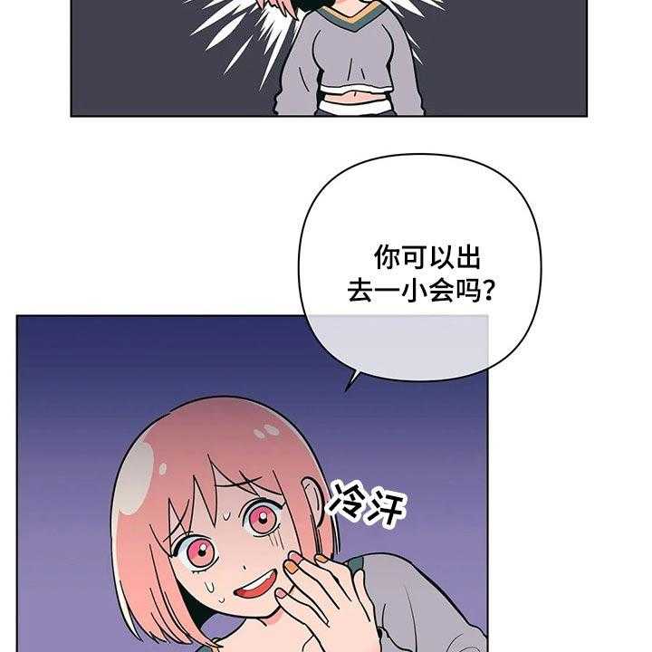 《酒桌寻蜜》第38话 38_要求 第27页