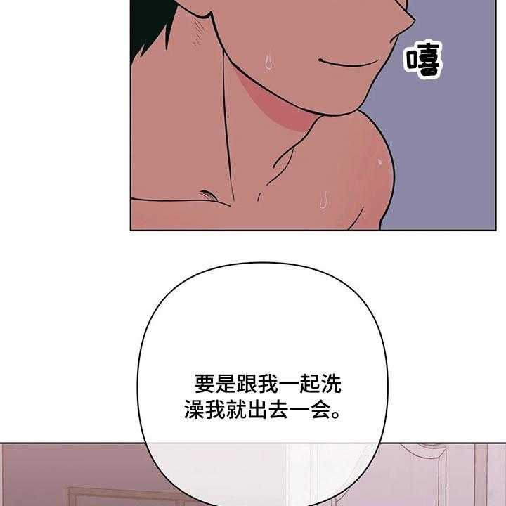《酒桌寻蜜》第38话 38_要求 第31页