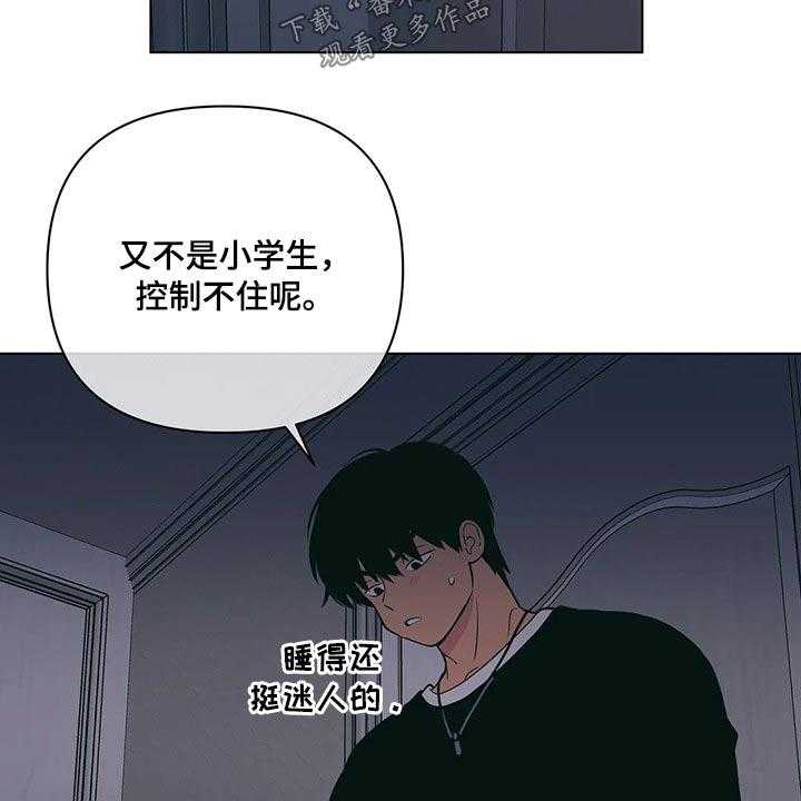 《酒桌寻蜜》第38话 38_要求 第7页