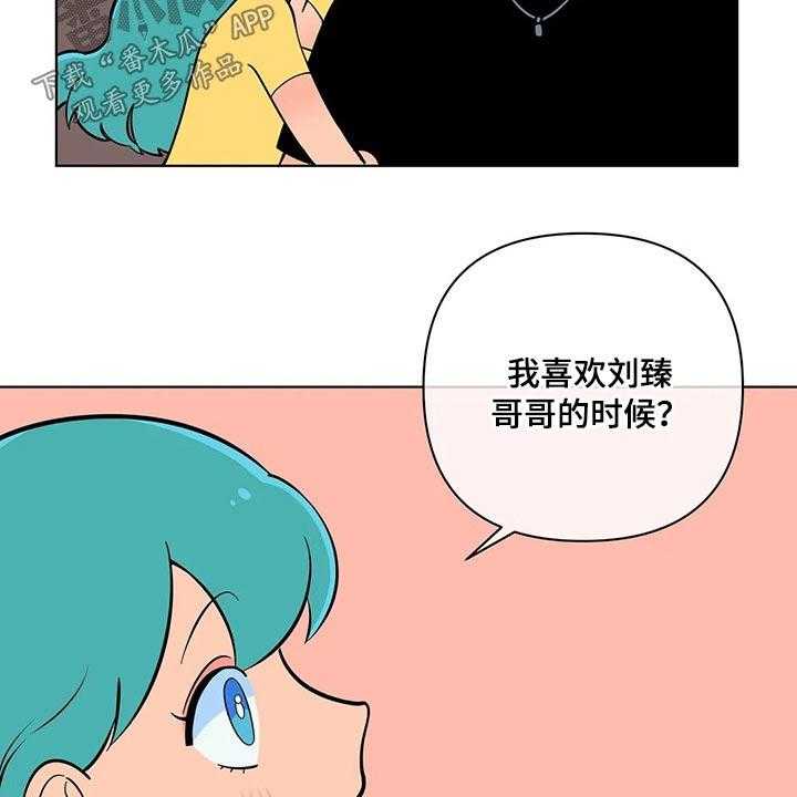 《酒桌寻蜜》第37话 37_有过 第11页