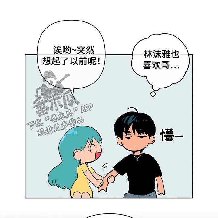 《酒桌寻蜜》第37话 37_有过 第14页