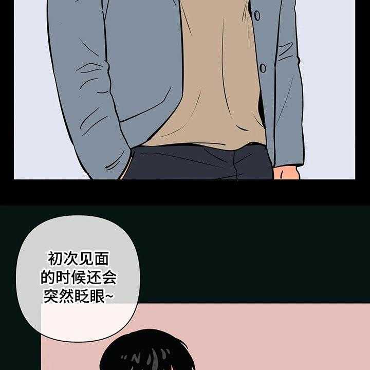 《酒桌寻蜜》第37话 37_有过 第18页