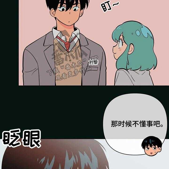 《酒桌寻蜜》第37话 37_有过 第19页