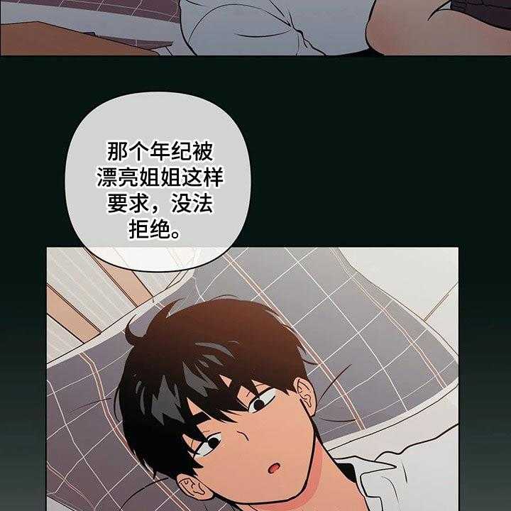 《酒桌寻蜜》第37话 37_有过 第22页