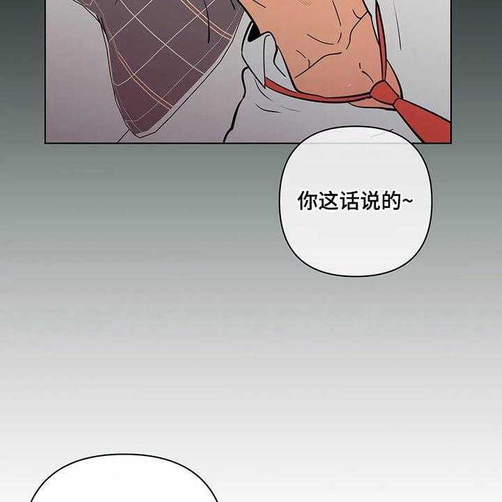 《酒桌寻蜜》第37话 37_有过 第23页
