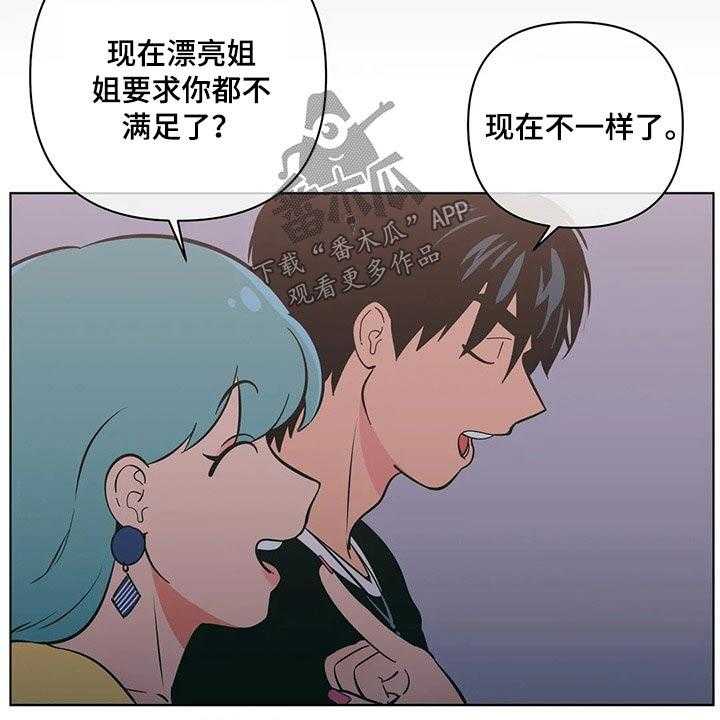 《酒桌寻蜜》第37话 37_有过 第24页
