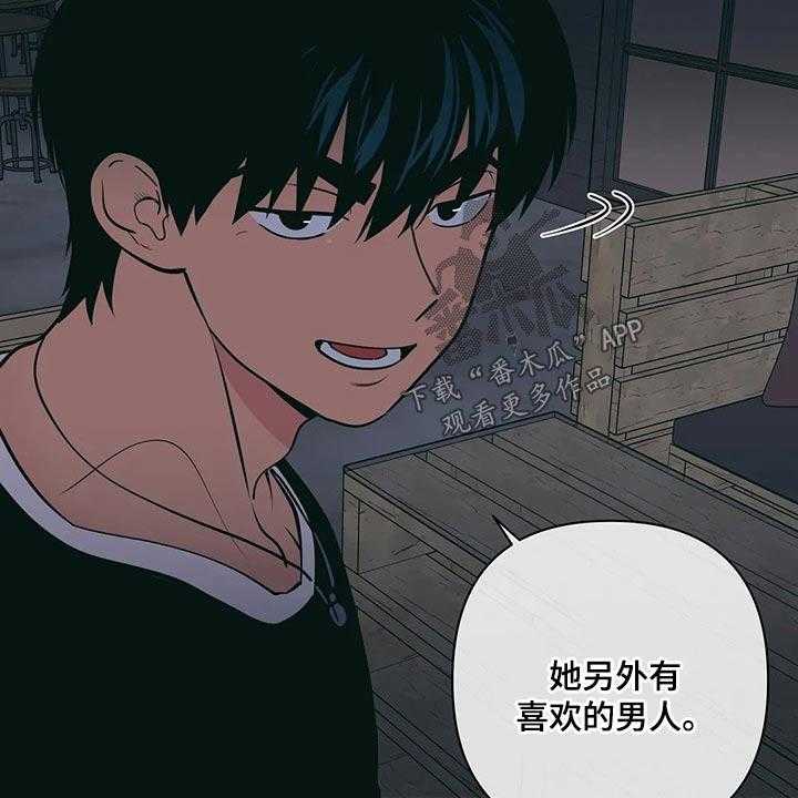《酒桌寻蜜》第37话 37_有过 第29页