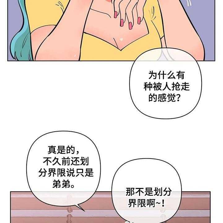 《酒桌寻蜜》第37话 37_有过 第2页