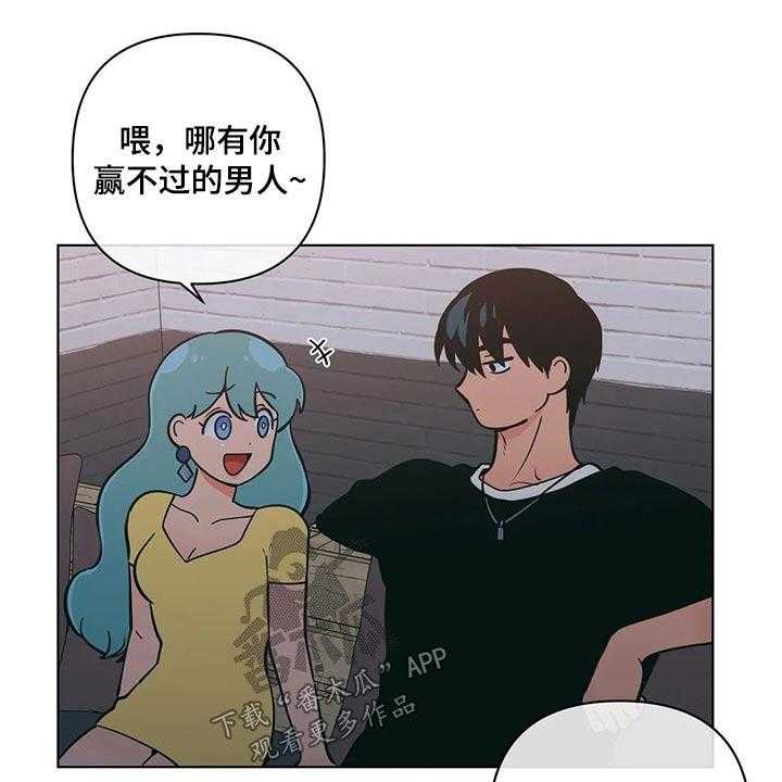 《酒桌寻蜜》第37话 37_有过 第31页