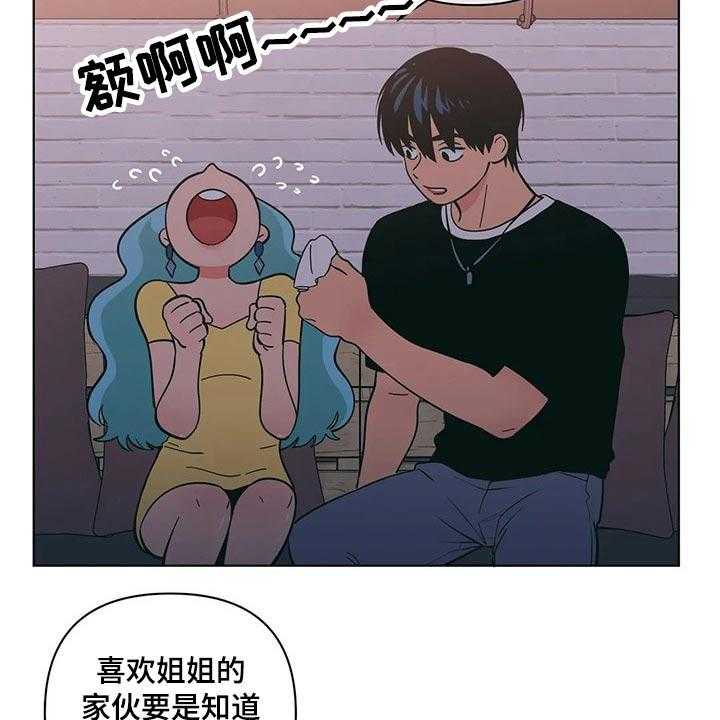 《酒桌寻蜜》第37话 37_有过 第3页