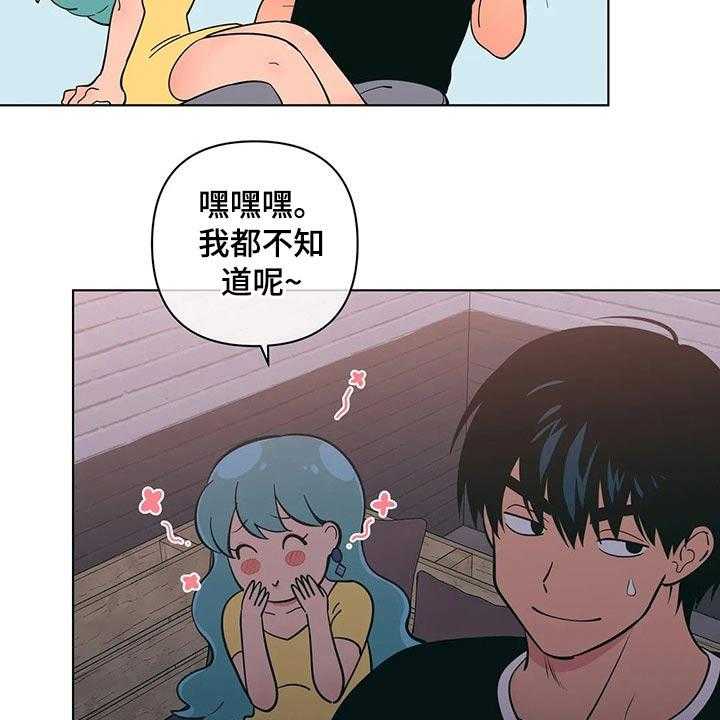 《酒桌寻蜜》第37话 37_有过 第6页