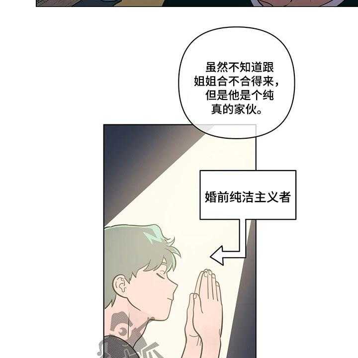 《酒桌寻蜜》第37话 37_有过 第7页