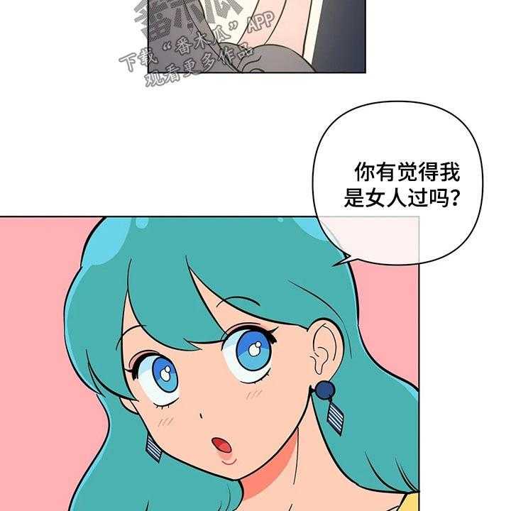 《酒桌寻蜜》第37话 37_有过 第8页