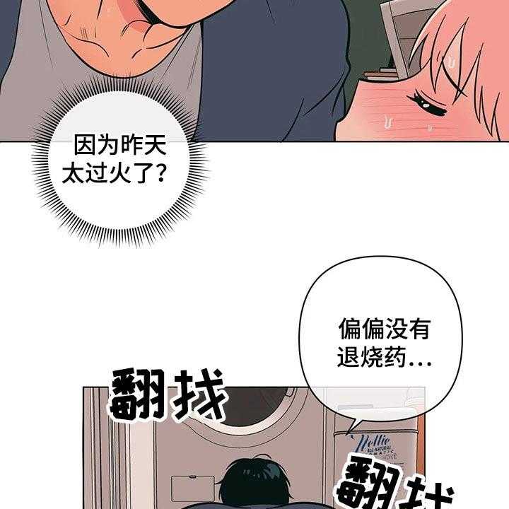《酒桌寻蜜》第39话 39_弟弟 第15页