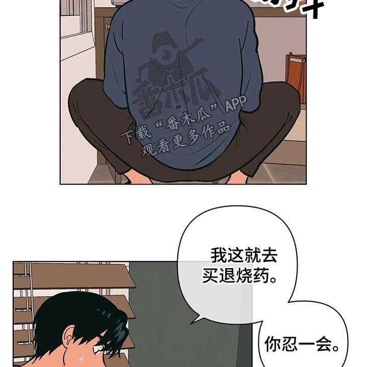 《酒桌寻蜜》第39话 39_弟弟 第16页
