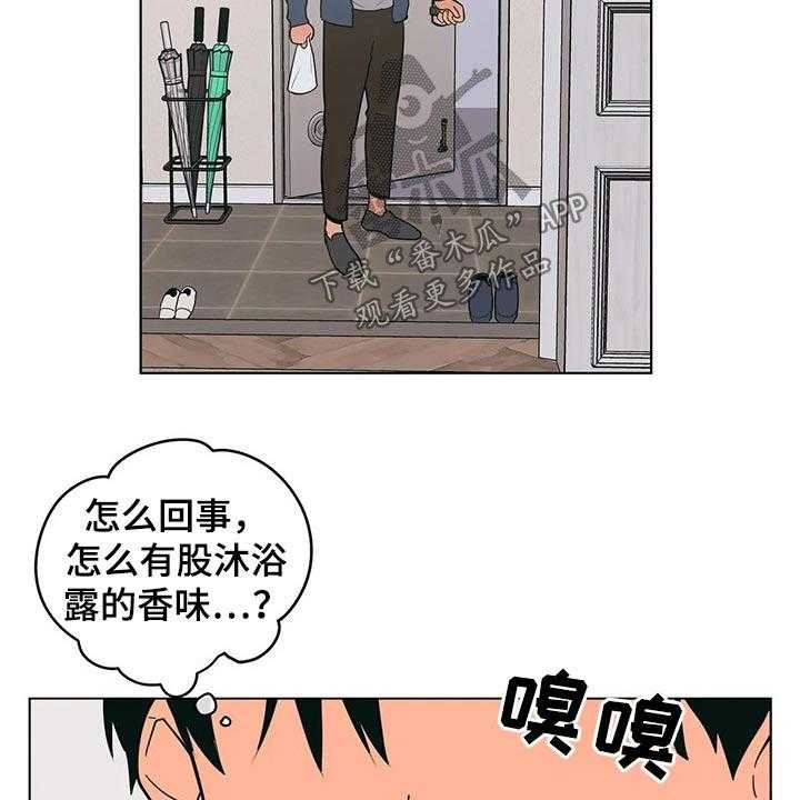 《酒桌寻蜜》第39话 39_弟弟 第25页