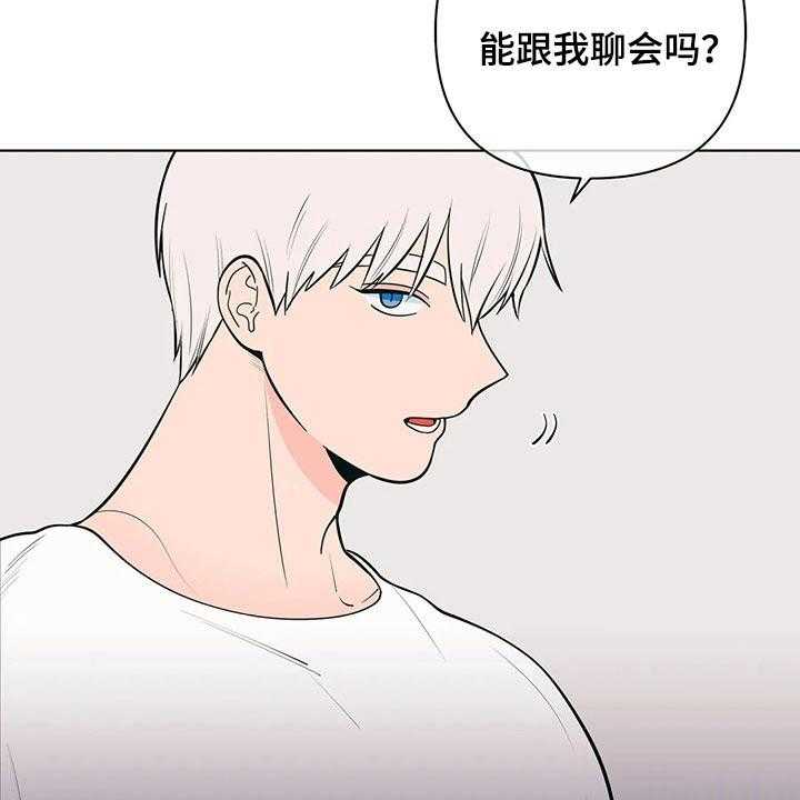 《酒桌寻蜜》第39话 39_弟弟 第28页