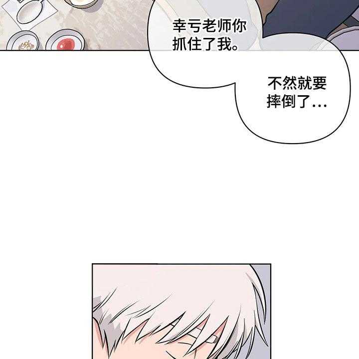 《酒桌寻蜜》第41话 41_老师 第11页