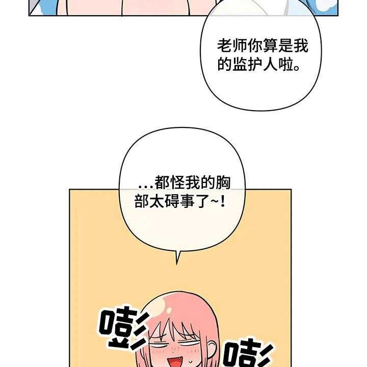 《酒桌寻蜜》第41话 41_老师 第14页