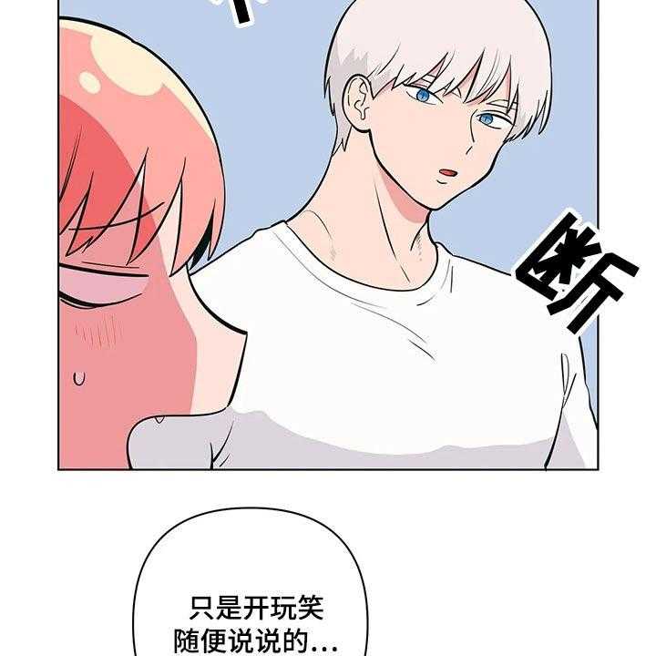 《酒桌寻蜜》第41话 41_老师 第16页