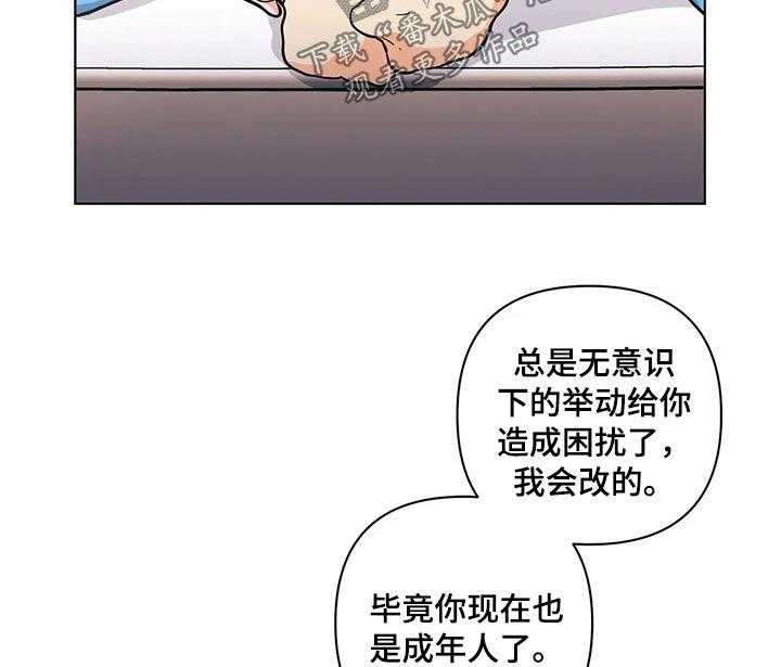 《酒桌寻蜜》第41话 41_老师 第19页
