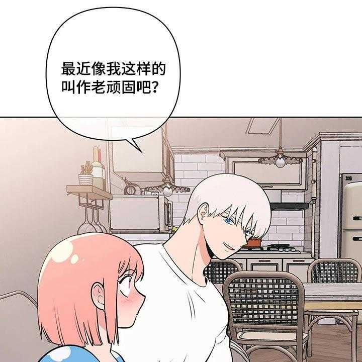 《酒桌寻蜜》第41话 41_老师 第21页