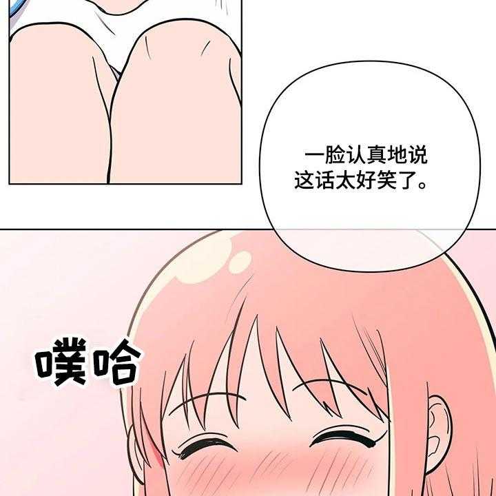 《酒桌寻蜜》第41话 41_老师 第25页