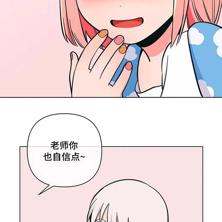 《酒桌寻蜜》第41话 41_老师 第26页