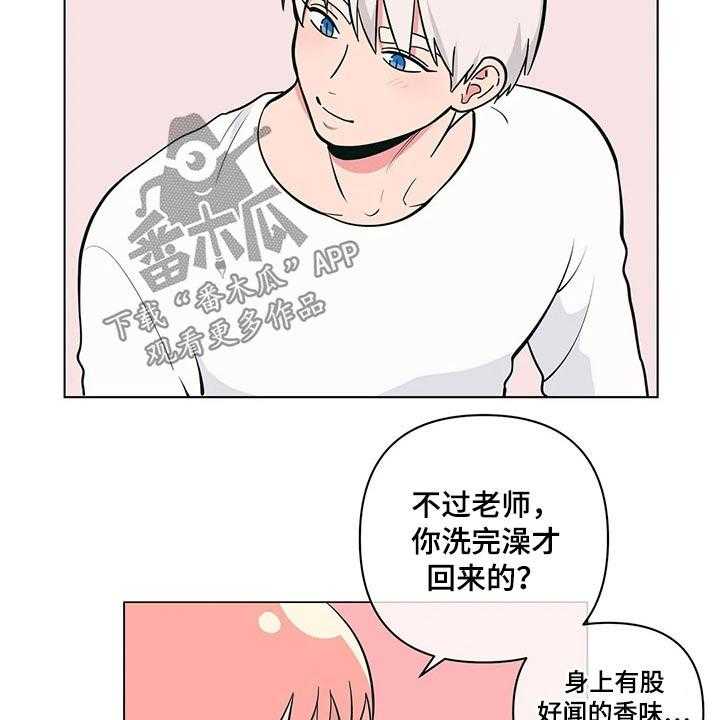 《酒桌寻蜜》第41话 41_老师 第27页