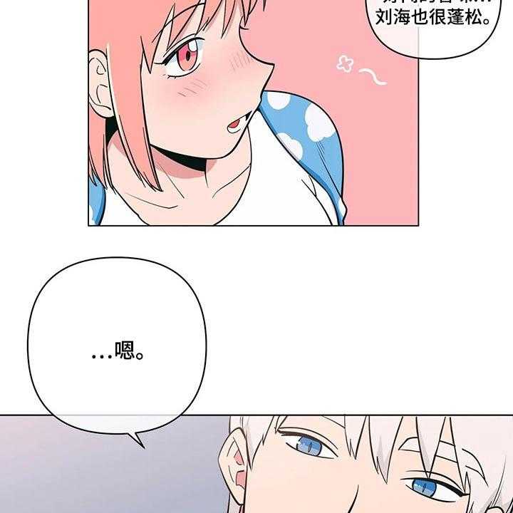 《酒桌寻蜜》第41话 41_老师 第28页
